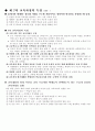 교육과정의 개념, 유형과 제 7차 교육과정 4페이지