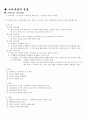 교육과정의 개념, 유형과 제 7차 교육과정 5페이지