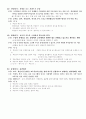 교육평가의 기초및 유형, 쓰기교육의 평가 3페이지