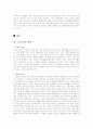 노인복지현황과 문제점 그리고 해결과제와 대책 9페이지