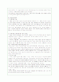 환경오염문제의 실태와 심각성에 대한 고찰(A+레포트) 19페이지