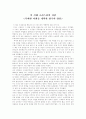 부패한 사회를 개혁한 영국의 양심-책을읽고 1페이지