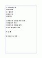 환경오염문제의 현황과 실태 및 대안과 정책 분석 2페이지