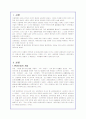 환경오염문제의 현황과 실태 및 대안과 정책 분석 3페이지