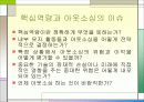 경영학원론_기업의 전략적 Outsourcing에 대하여 3페이지
