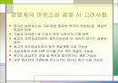 경영학원론_기업의 전략적 Outsourcing에 대하여 13페이지