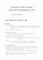 경영정보론_크리티컬 체인 프로젝트 관리 방법론 1페이지