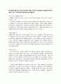 [환경 스페셜] 사람을 부르는 숲 (코스타리카) 감상문 4페이지