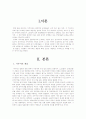 [일본의문화와예술]일본의 전통연극-가부키 2페이지