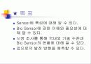 바이오센서 1차발표자료 5페이지