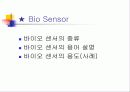 바이오센서 1차발표자료 7페이지