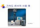 바이오센서에대한2차 발표자료 14페이지