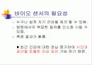 바이오센서에대한2차 발표자료 17페이지