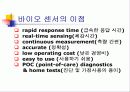 바이오센서에대한2차 발표자료 18페이지
