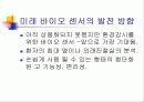 바이오센서에대한2차 발표자료 37페이지