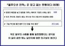 블루오션 전략 비평 6페이지