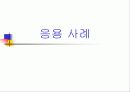 바이오센서에 관한 3차 발표자료(그중 혈당 측정기에대해서) 3페이지