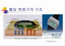 바이오센서에 관한 3차 발표자료(그중 혈당 측정기에대해서) 12페이지