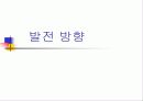 바이오센서에 관한 3차 발표자료(그중 혈당 측정기에대해서) 21페이지