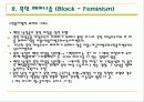 복합문화페미니즘과 흑인페미니즘의 이해 12페이지