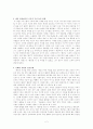 영화 “일급 살인”을 통해 살펴본 대인 관계에서의 적응과 이해 2페이지