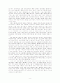영화 “일급 살인”을 통해 살펴본 대인 관계에서의 적응과 이해 4페이지