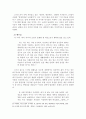  오정희 소설 연구 8페이지