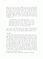  오정희 소설 연구 11페이지