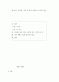 오정희 소설 연구 13페이지