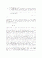   이강백론  - 초기 작품속에 나타난 우화적 기법 10페이지