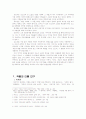 김소진 소설의 인물 분석 2페이지