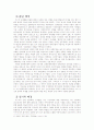 장용학 소설의 부정의식 고찰 7페이지