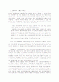 장용학 소설의 부정의식 고찰 9페이지