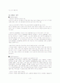 펜택-sky텔레텍 합병전후 기업조사분석 3페이지