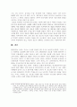 정보화 사회와  그 대표적 문제점들 6페이지