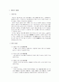 정전기 방전에 대한 조사 2페이지