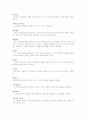 통계학 용어정리 3페이지