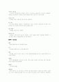 통계학 용어정리 4페이지