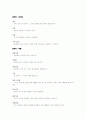 통계학 용어정리 6페이지