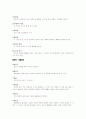 통계학 용어정리 7페이지
