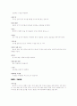 통계학 용어정리 9페이지