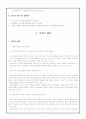 주5일 수업제에 따른 토요휴업일 운영실태에 대한 사례연구 2페이지
