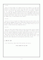 주5일 수업제에 따른 토요휴업일 운영실태에 대한 사례연구 4페이지