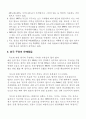 독도 영유권 분쟁 조사 5페이지