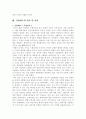 사형제도의 정당성 2페이지