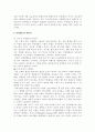 사형제도의 정당성 4페이지