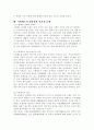 사형제도의 정당성 10페이지