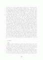 부동산임차권에 대하여 14페이지