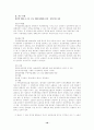 부동산임차권에 대하여 18페이지