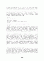 부동산임차권에 대하여 34페이지